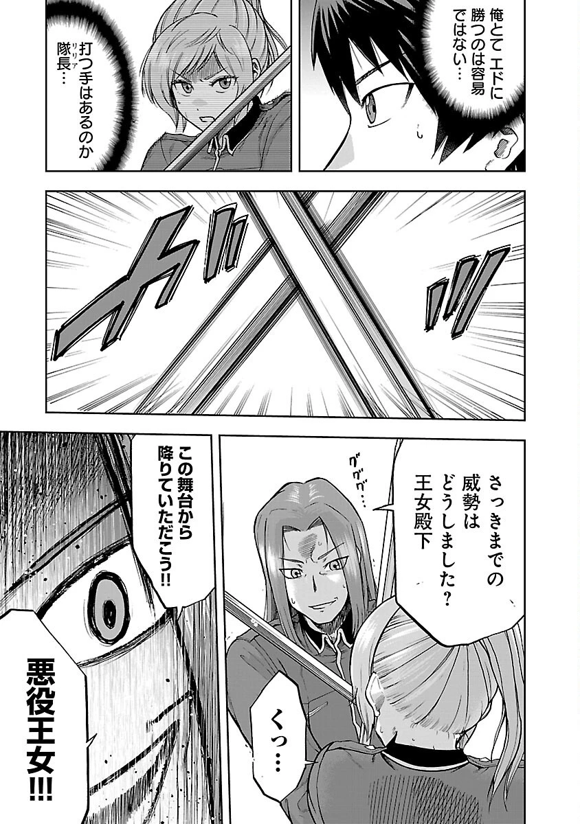 悪役王女の竜騎士団生活～婚約破棄後に溺愛されても困ります！～ 第6話 - 17