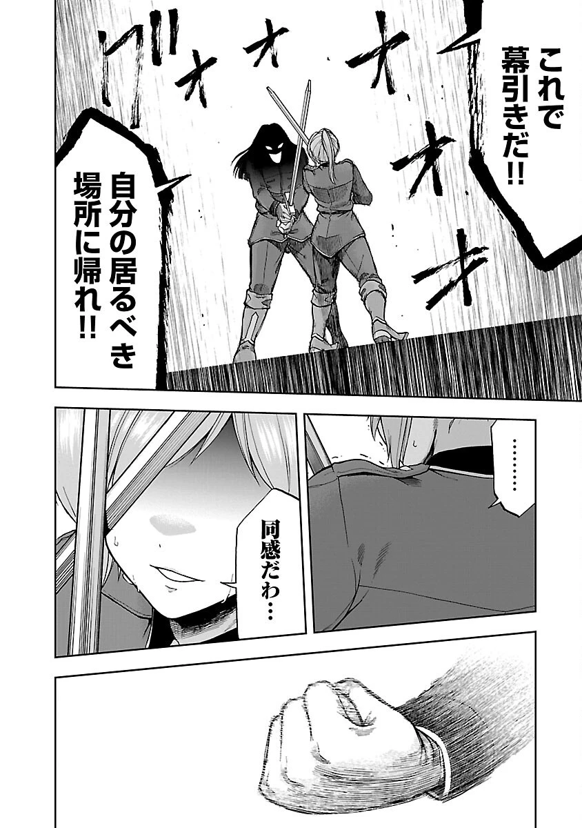悪役王女の竜騎士団生活～婚約破棄後に溺愛されても困ります！～ 第6話 - 18