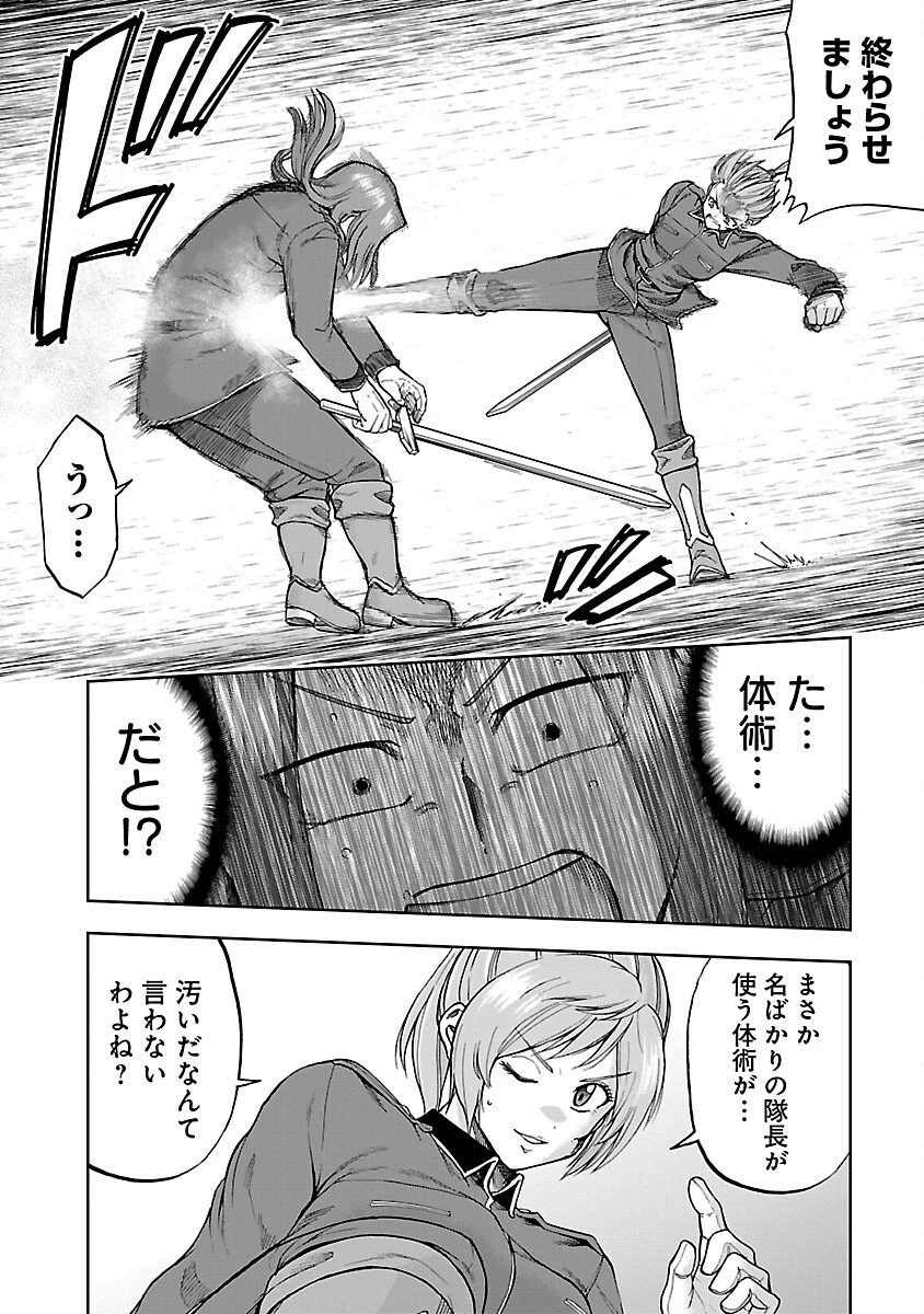 悪役王女の竜騎士団生活～婚約破棄後に溺愛されても困ります！～ 第6話 - 20