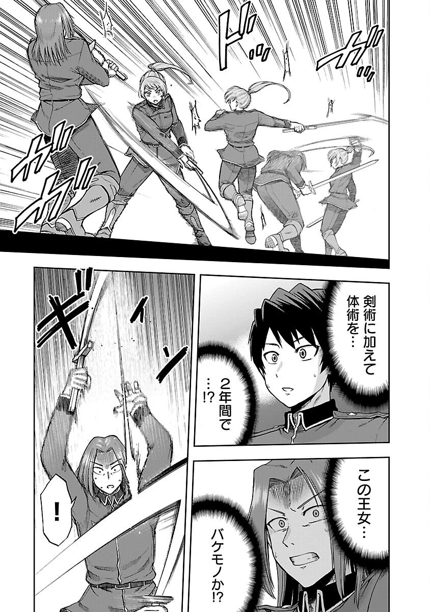 悪役王女の竜騎士団生活～婚約破棄後に溺愛されても困ります！～ 第6話 - 21