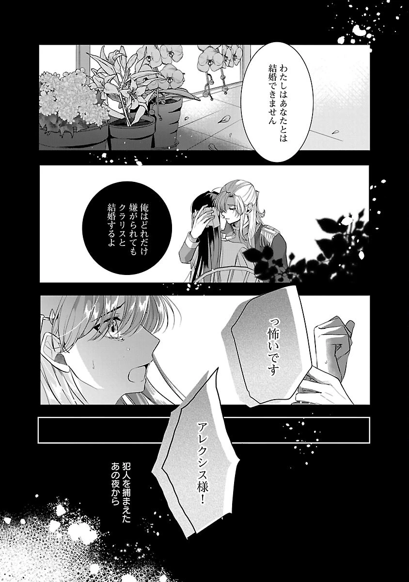 婚約者に「あなたは将来浮気をしてわたしを捨てるから別れてください」と言ってみた 第8話 - 3