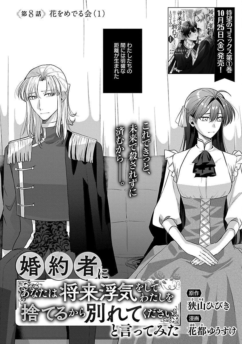 婚約者に「あなたは将来浮気をしてわたしを捨てるから別れてください」と言ってみた 第8話 - 4