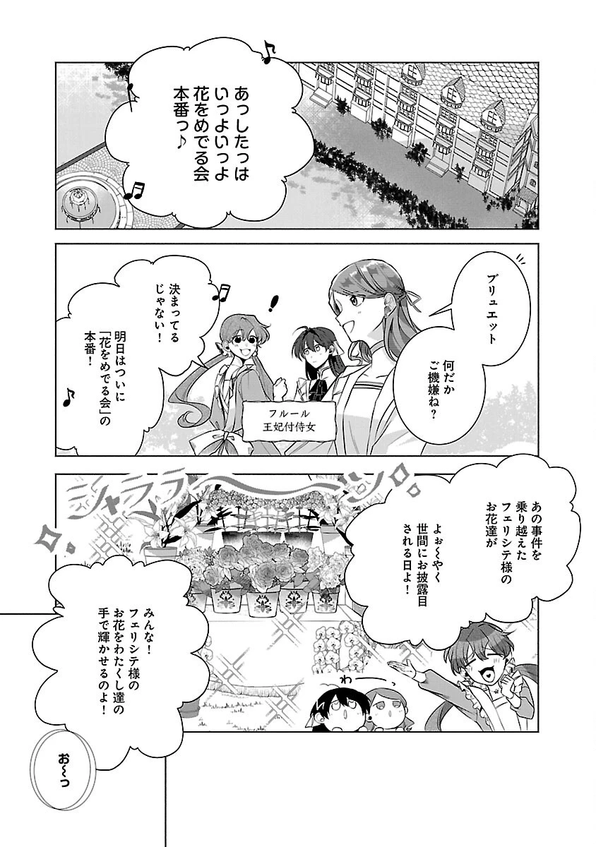 婚約者に「あなたは将来浮気をしてわたしを捨てるから別れてください」と言ってみた 第8話 - 5