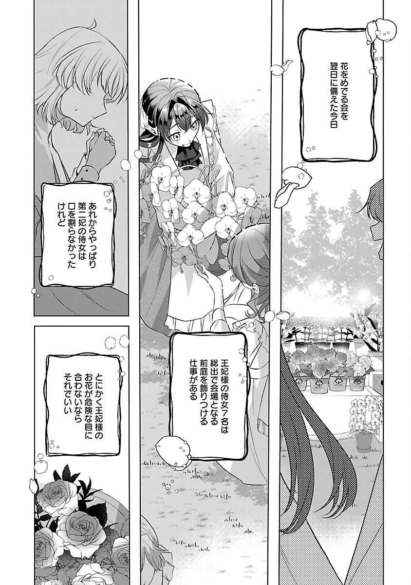 婚約者に「あなたは将来浮気をしてわたしを捨てるから別れてください」と言ってみた 第8話 - 6