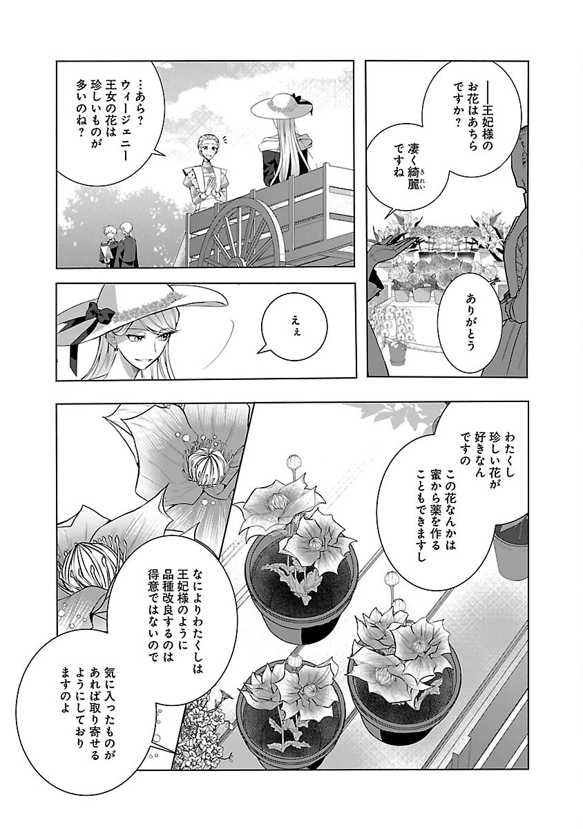 婚約者に「あなたは将来浮気をしてわたしを捨てるから別れてください」と言ってみた 第8話 - 8