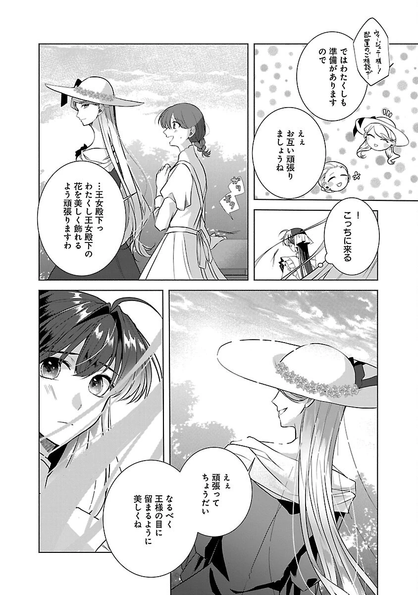 婚約者に「あなたは将来浮気をしてわたしを捨てるから別れてください」と言ってみた 第8話 - 9