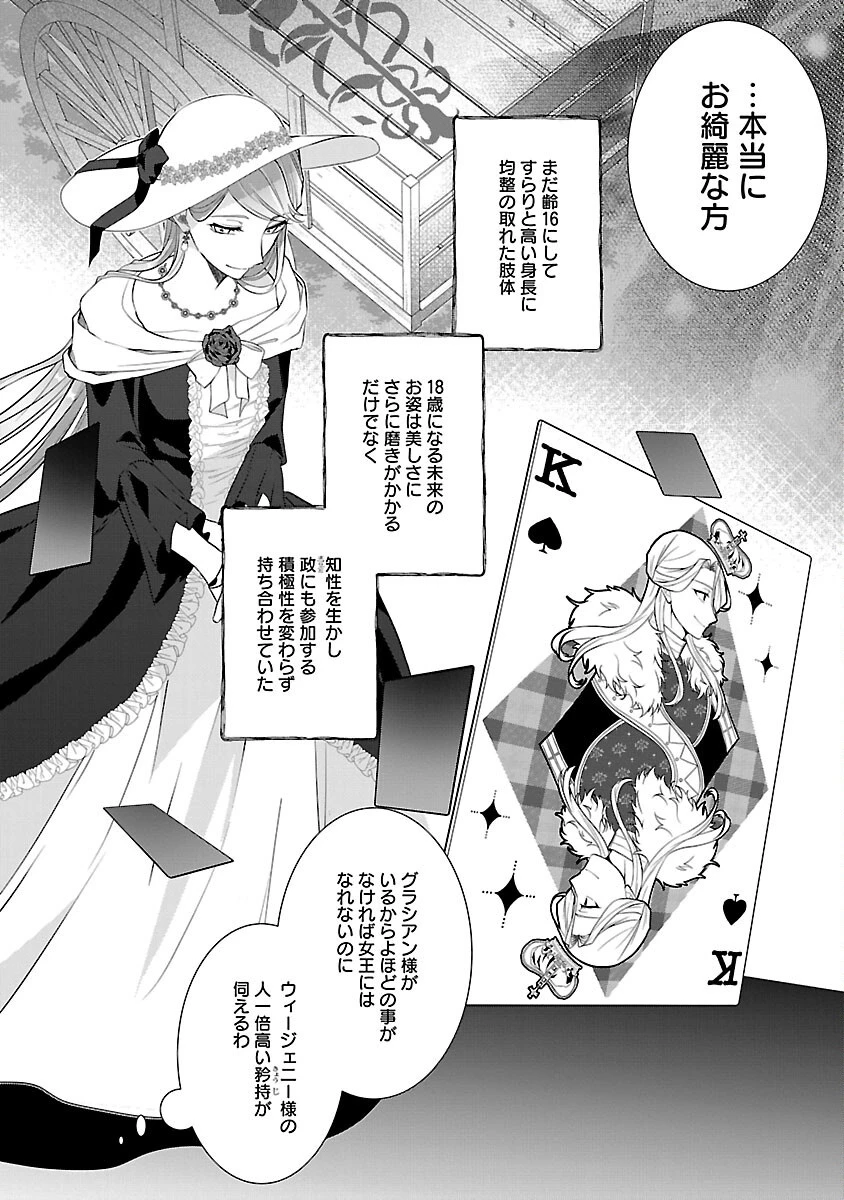 婚約者に「あなたは将来浮気をしてわたしを捨てるから別れてください」と言ってみた 第8話 - 10