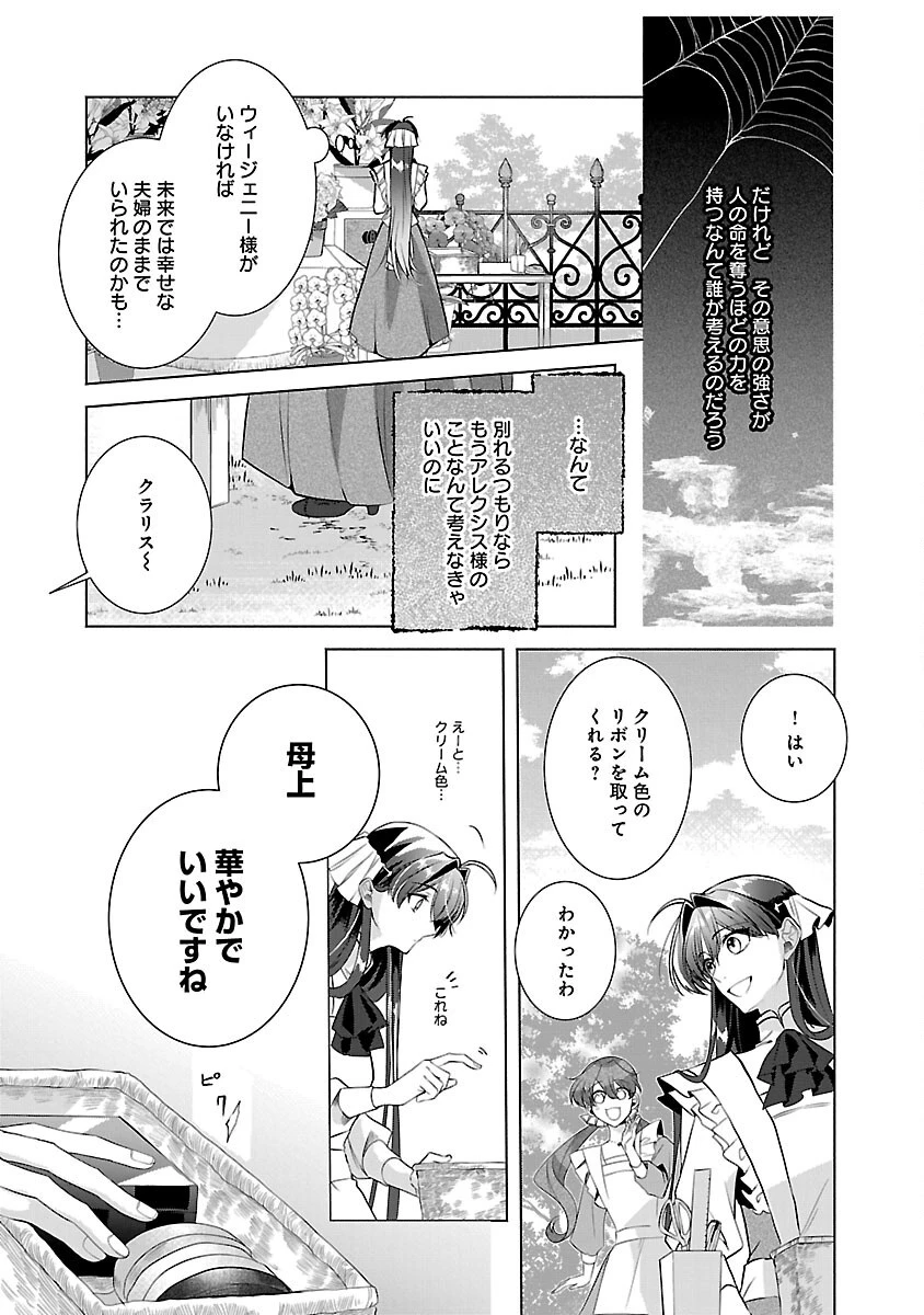 婚約者に「あなたは将来浮気をしてわたしを捨てるから別れてください」と言ってみた 第8話 - 11