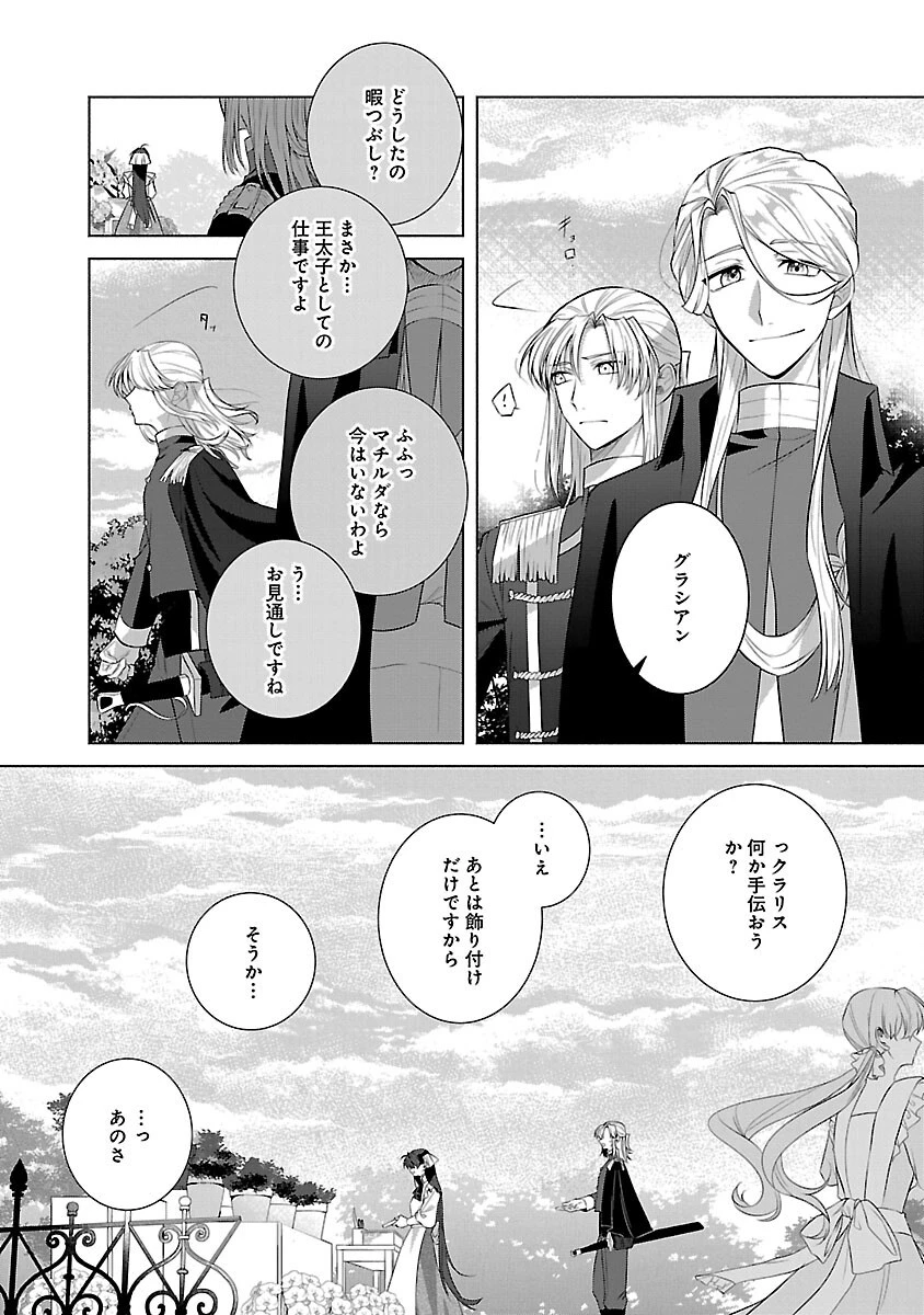 婚約者に「あなたは将来浮気をしてわたしを捨てるから別れてください」と言ってみた 第8話 - 12