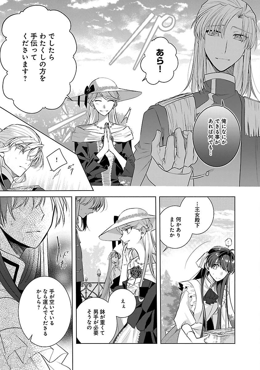 婚約者に「あなたは将来浮気をしてわたしを捨てるから別れてください」と言ってみた 第8話 - 13