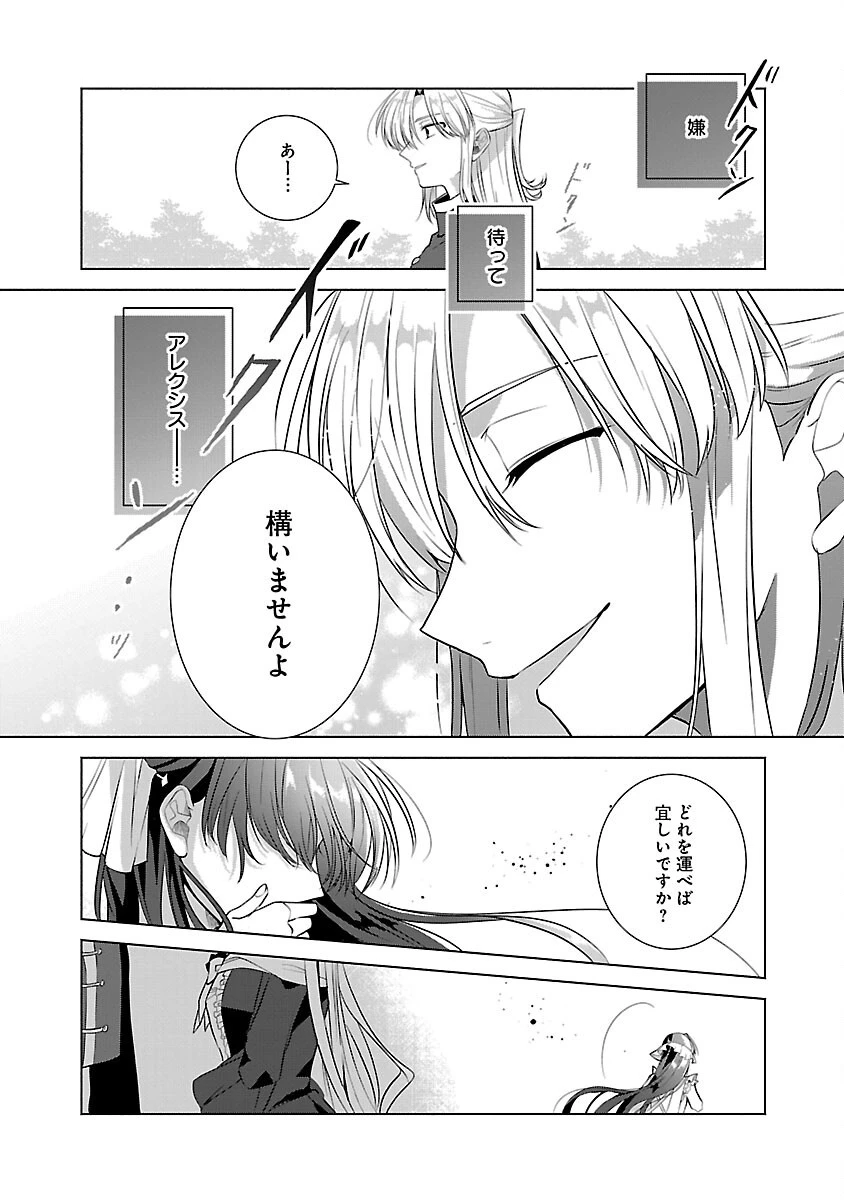 婚約者に「あなたは将来浮気をしてわたしを捨てるから別れてください」と言ってみた 第8話 - 14