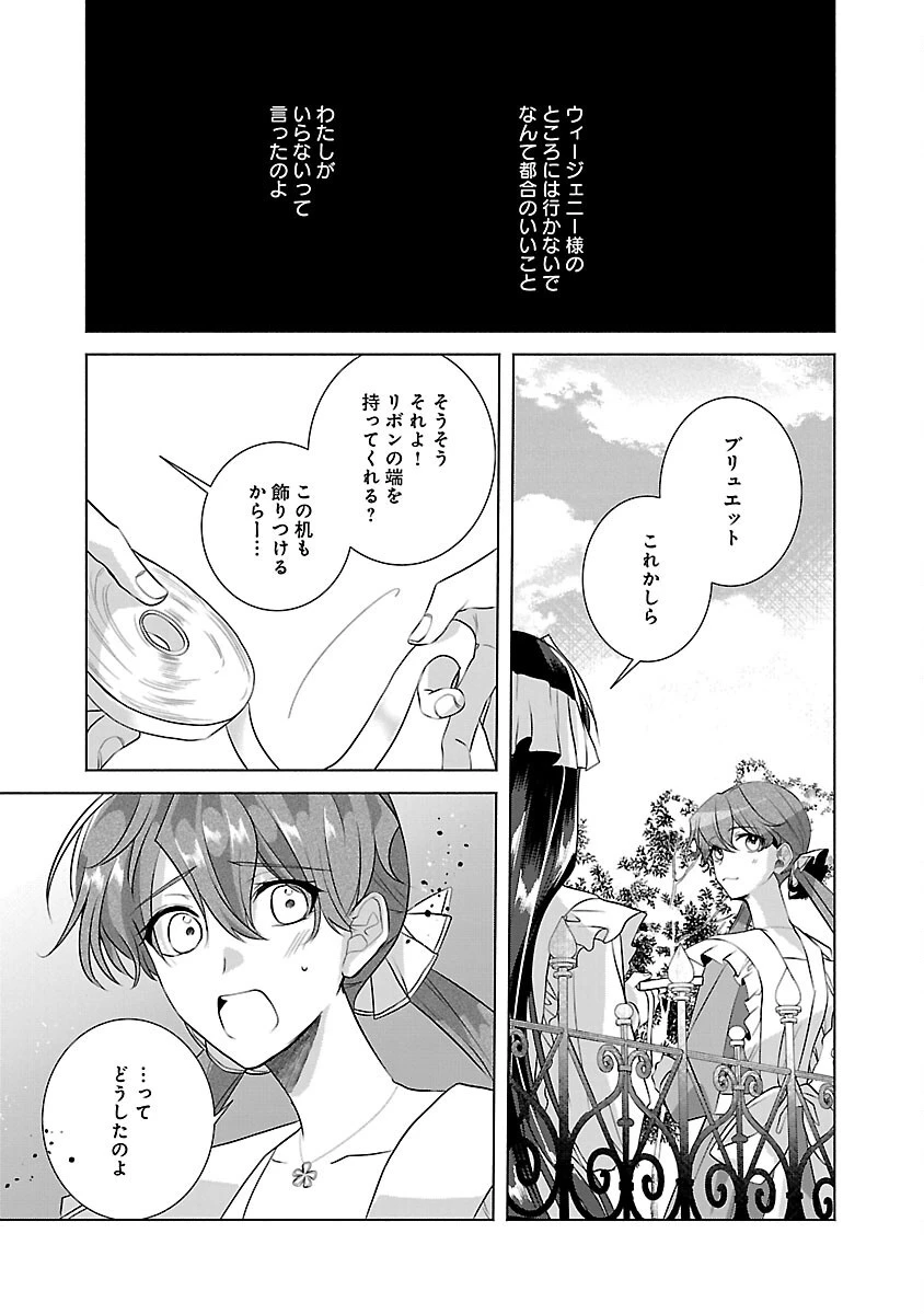 婚約者に「あなたは将来浮気をしてわたしを捨てるから別れてください」と言ってみた 第8話 - 15