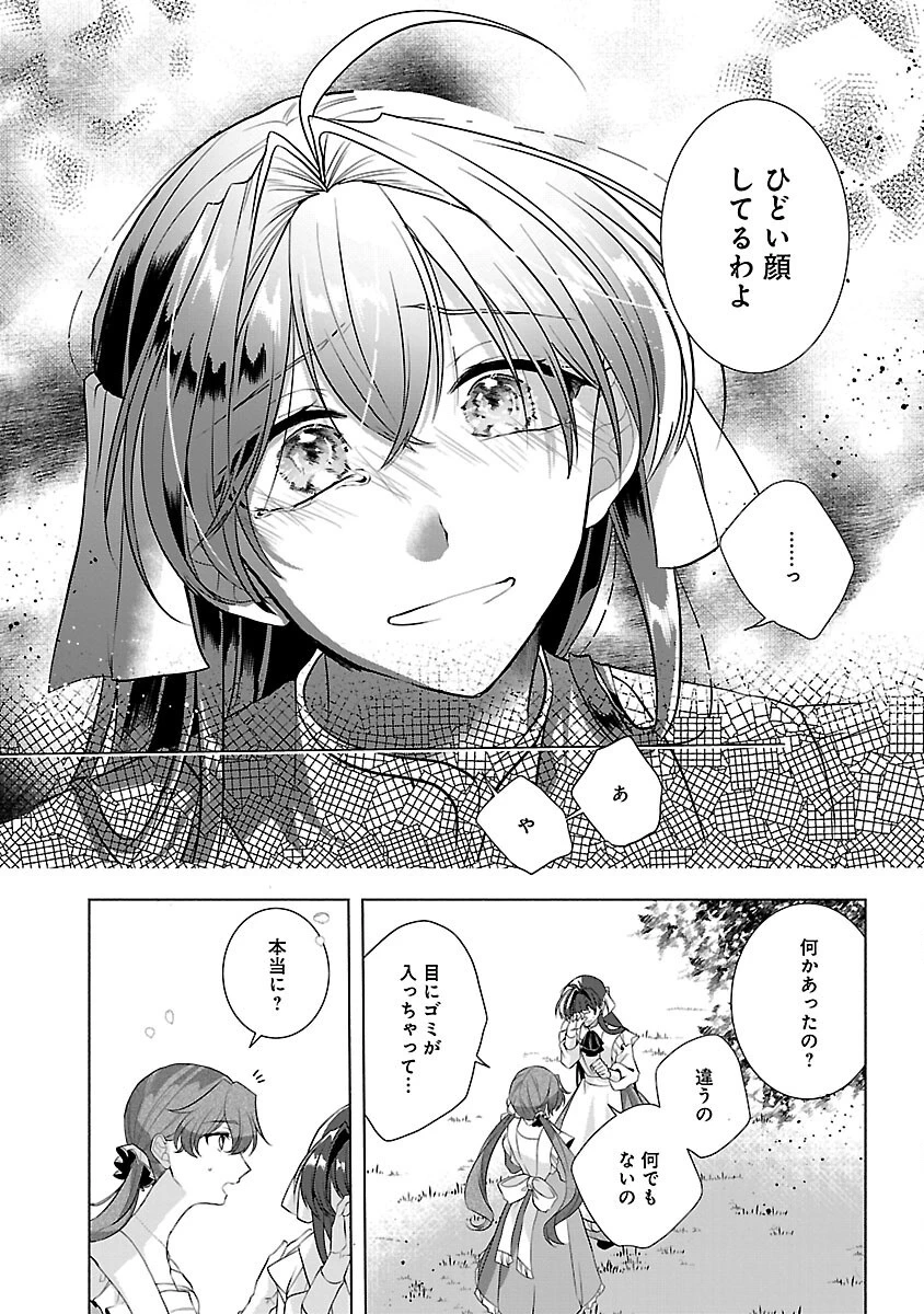 婚約者に「あなたは将来浮気をしてわたしを捨てるから別れてください」と言ってみた 第8話 - 16