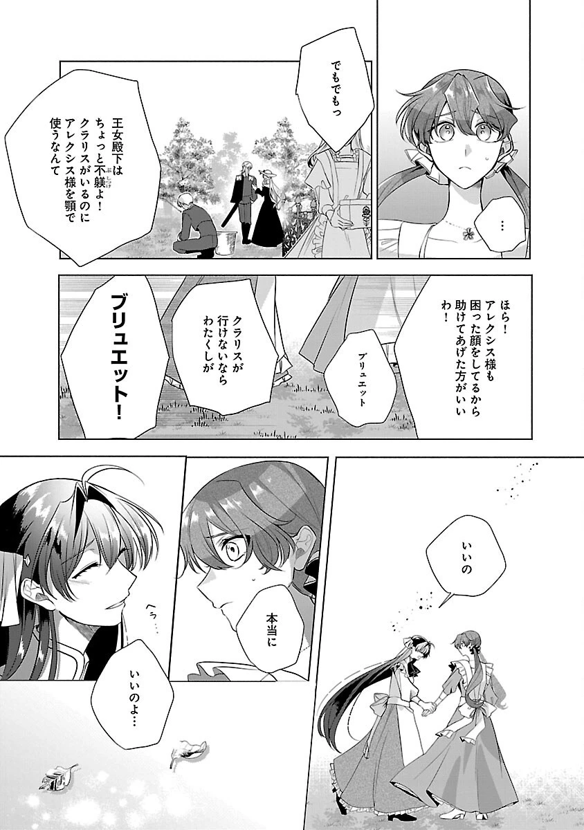 婚約者に「あなたは将来浮気をしてわたしを捨てるから別れてください」と言ってみた 第8話 - 18