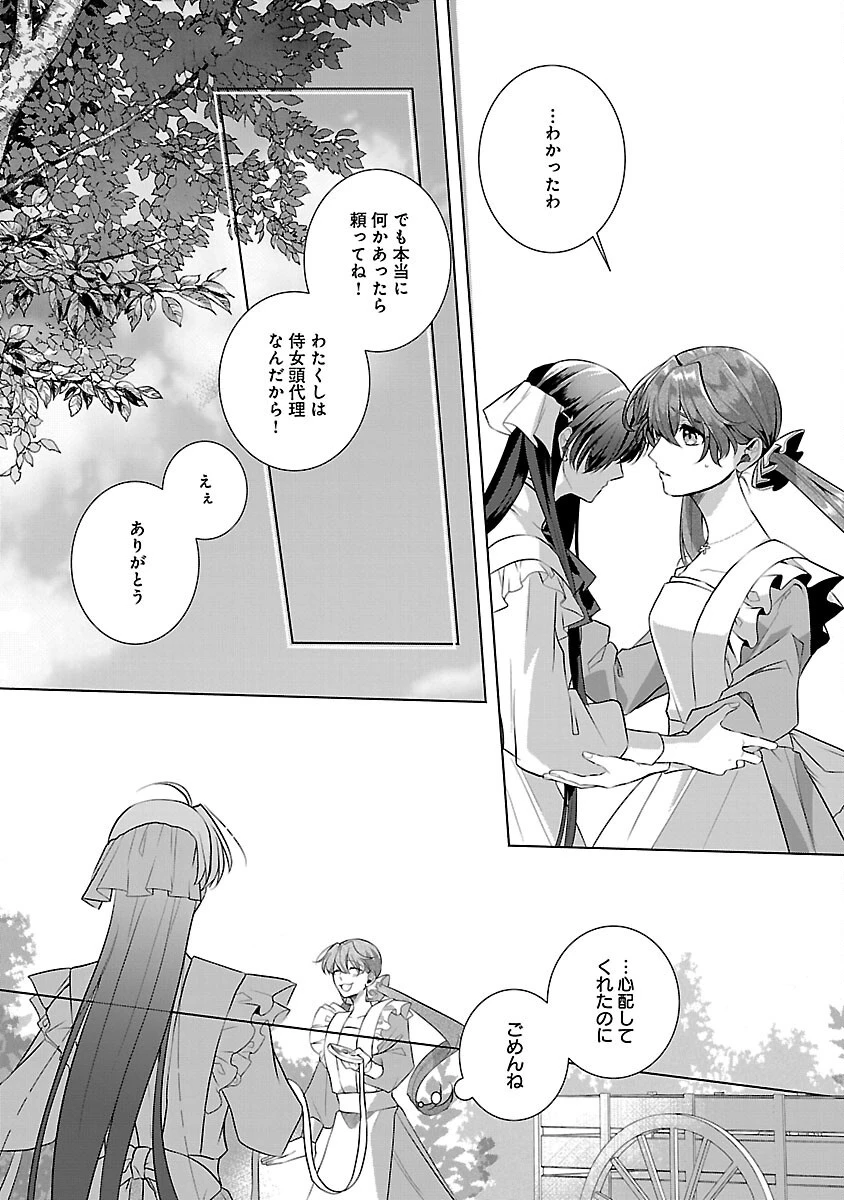 婚約者に「あなたは将来浮気をしてわたしを捨てるから別れてください」と言ってみた 第8話 - 19