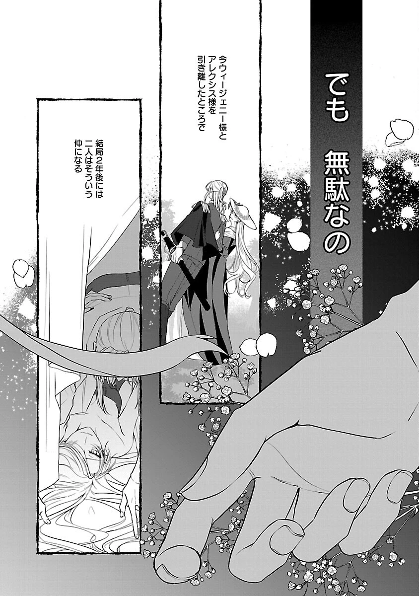 婚約者に「あなたは将来浮気をしてわたしを捨てるから別れてください」と言ってみた 第8話 - 20