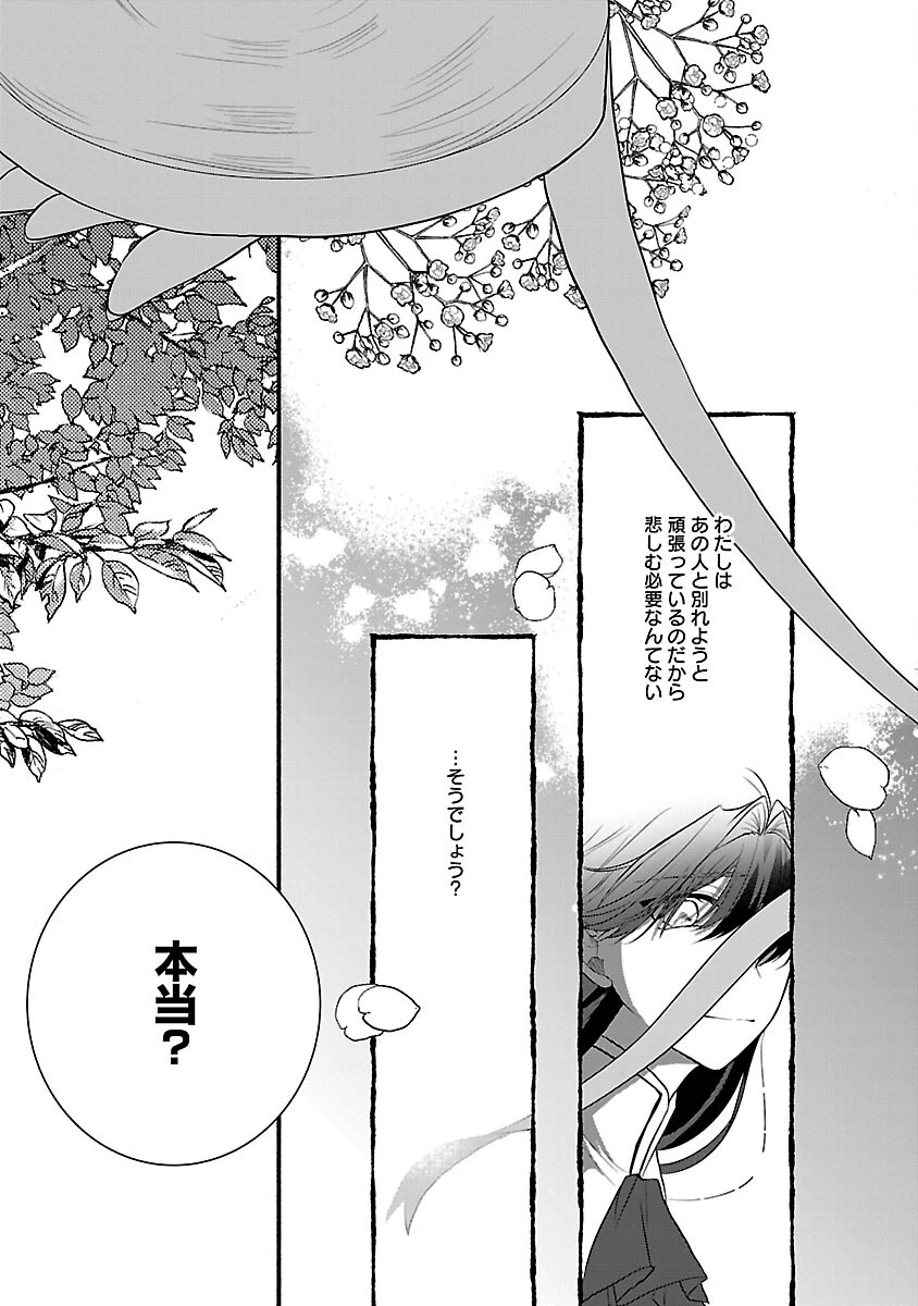 婚約者に「あなたは将来浮気をしてわたしを捨てるから別れてください」と言ってみた 第8話 - 21