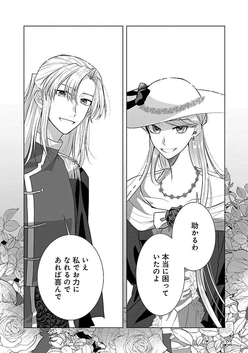 婚約者に「あなたは将来浮気をしてわたしを捨てるから別れてください」と言ってみた 第8話 - 22