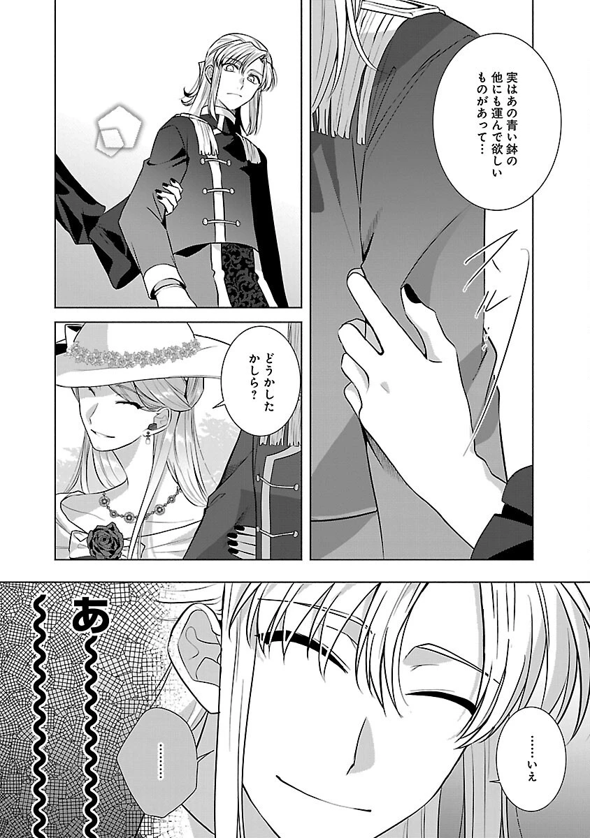 婚約者に「あなたは将来浮気をしてわたしを捨てるから別れてください」と言ってみた 第8話 - 23