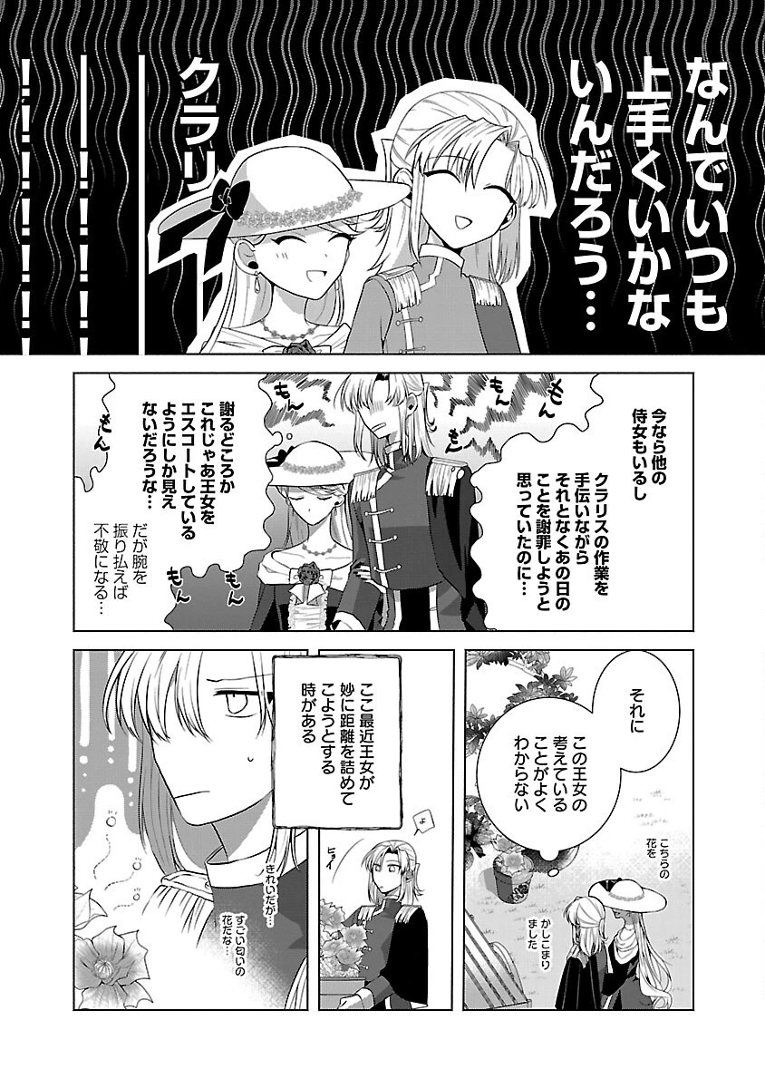 婚約者に「あなたは将来浮気をしてわたしを捨てるから別れてください」と言ってみた 第8話 - 24