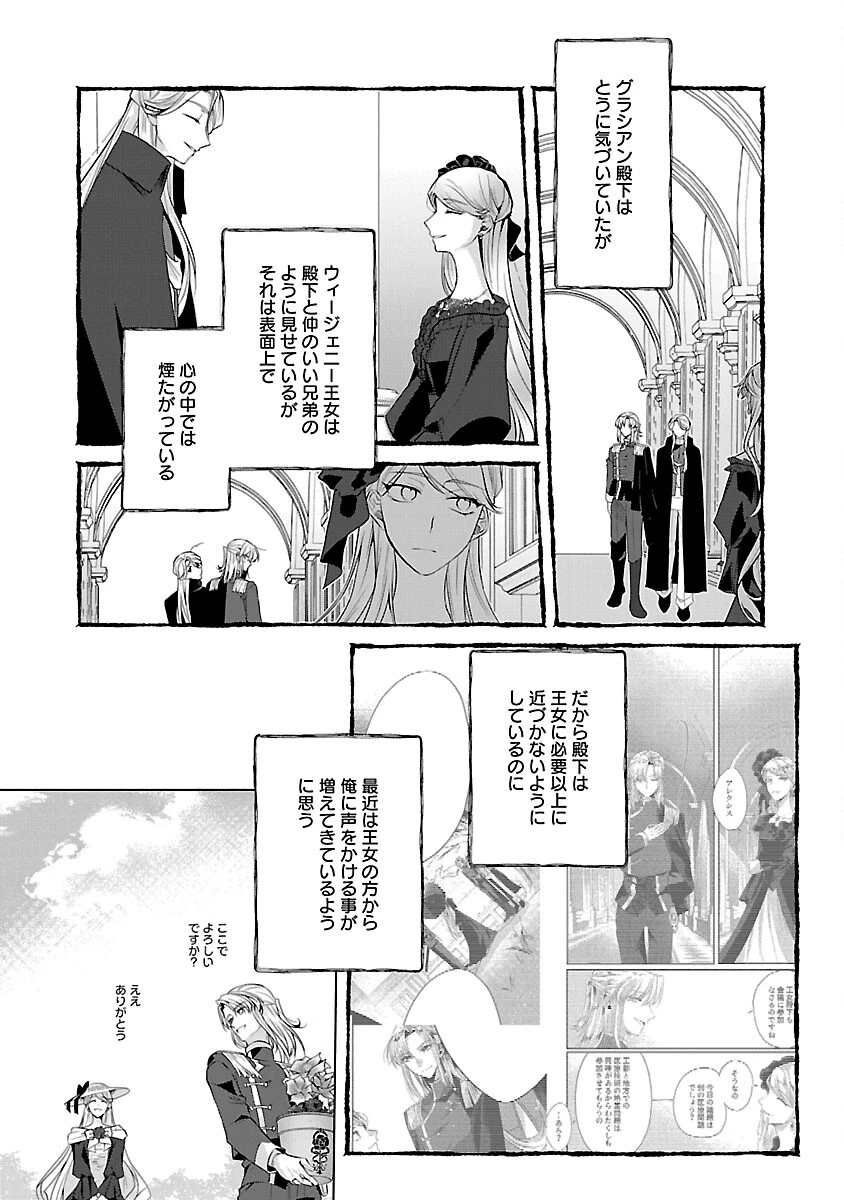 婚約者に「あなたは将来浮気をしてわたしを捨てるから別れてください」と言ってみた 第8話 - 25