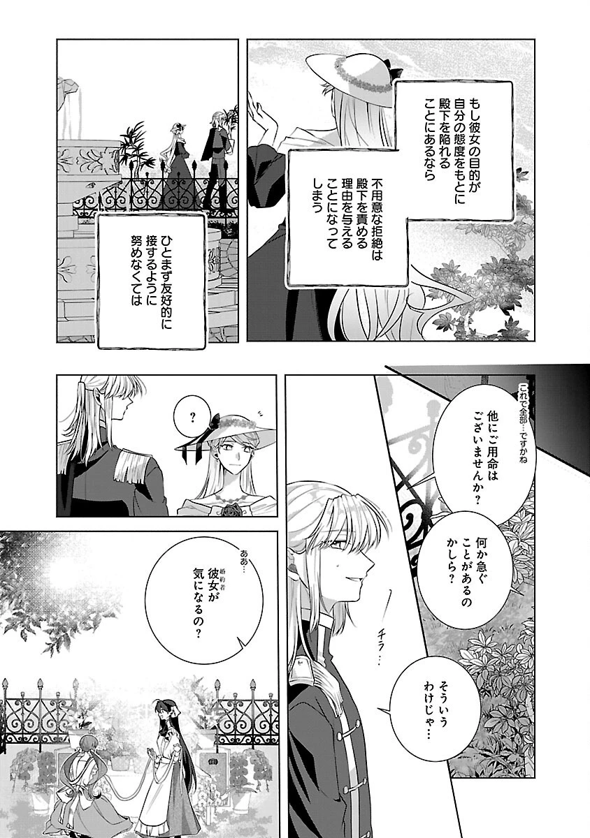 婚約者に「あなたは将来浮気をしてわたしを捨てるから別れてください」と言ってみた 第8話 - 26