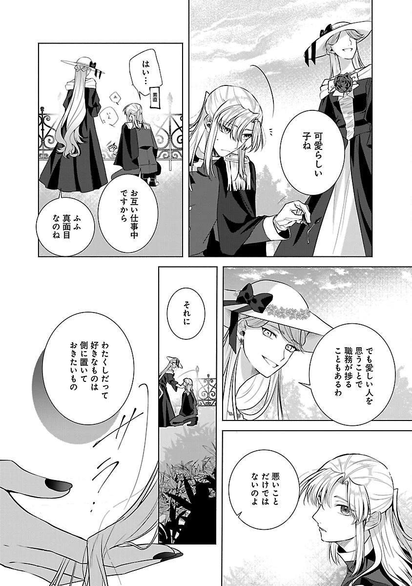婚約者に「あなたは将来浮気をしてわたしを捨てるから別れてください」と言ってみた 第8話 - 27