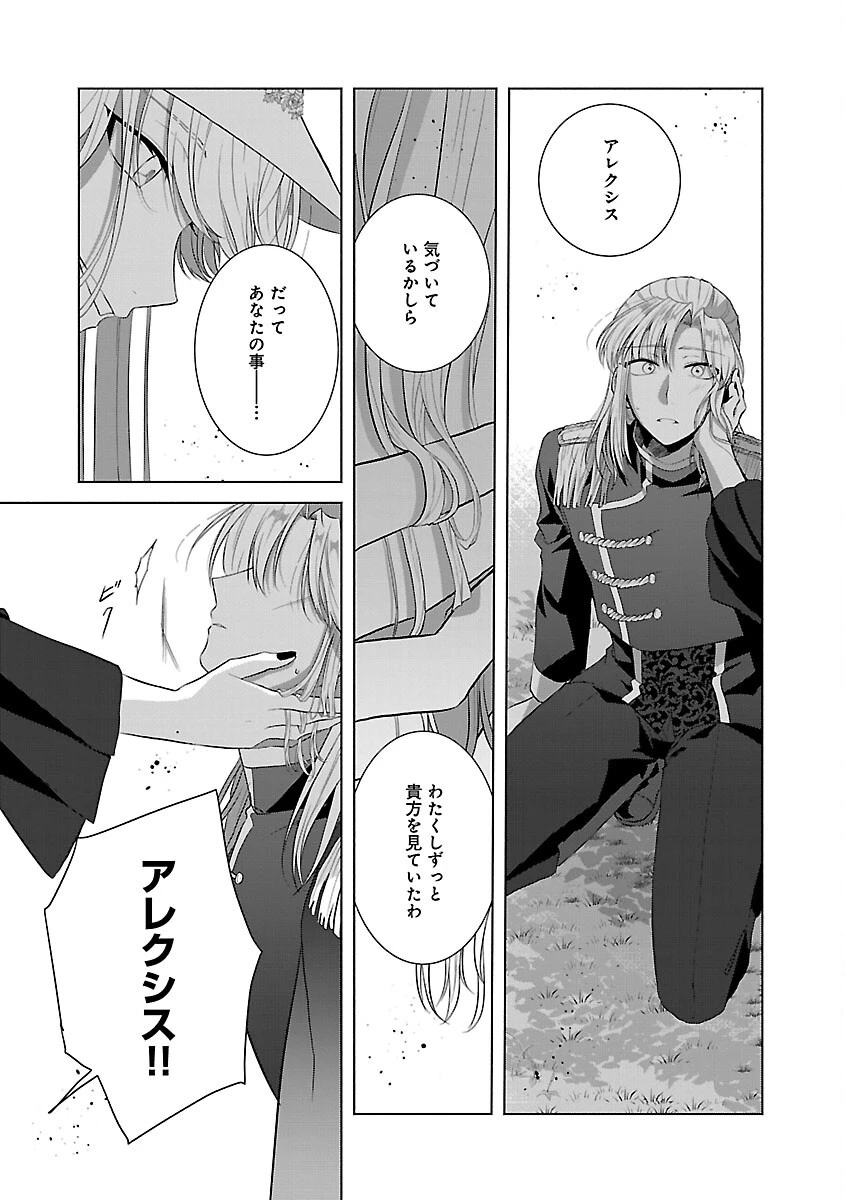 婚約者に「あなたは将来浮気をしてわたしを捨てるから別れてください」と言ってみた 第8話 - 29