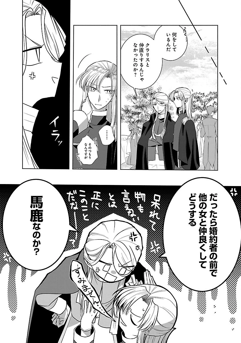 婚約者に「あなたは将来浮気をしてわたしを捨てるから別れてください」と言ってみた 第8話 - 31