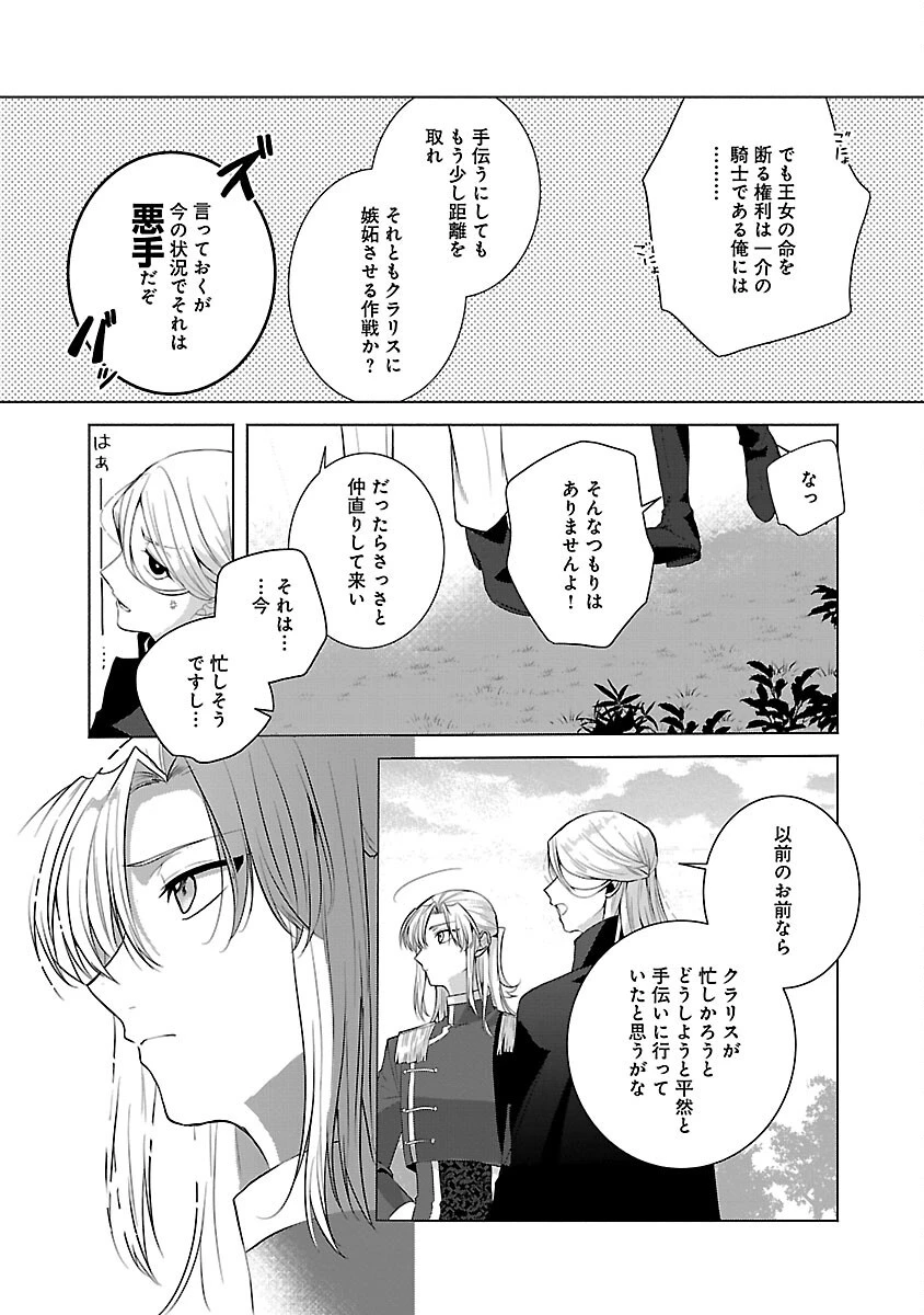 婚約者に「あなたは将来浮気をしてわたしを捨てるから別れてください」と言ってみた 第8話 - 32