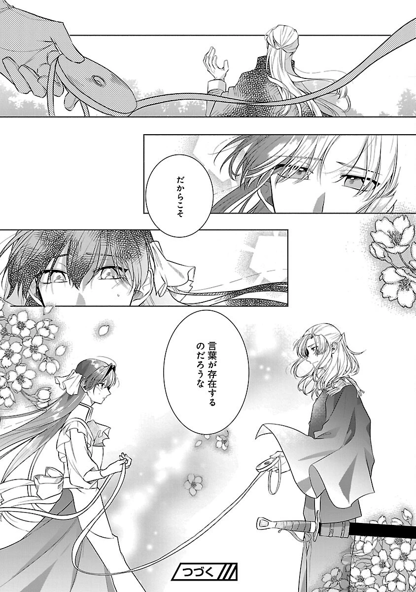 婚約者に「あなたは将来浮気をしてわたしを捨てるから別れてください」と言ってみた 第8話 - 34
