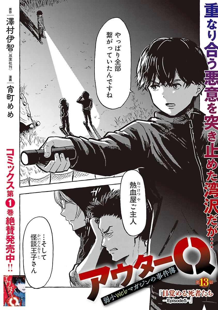 アウターQ 弱小WEBマガジンの事件簿 第13話 - 3