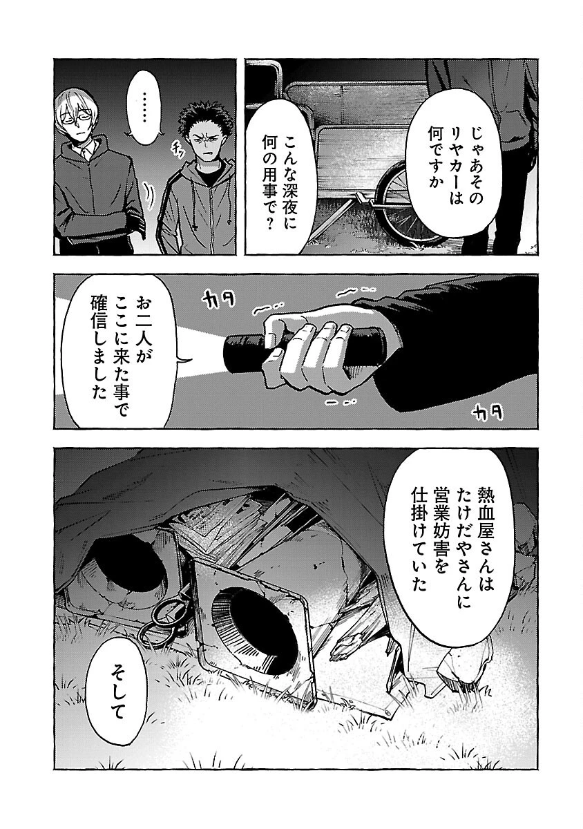 アウターQ 弱小WEBマガジンの事件簿 第13話 - 5