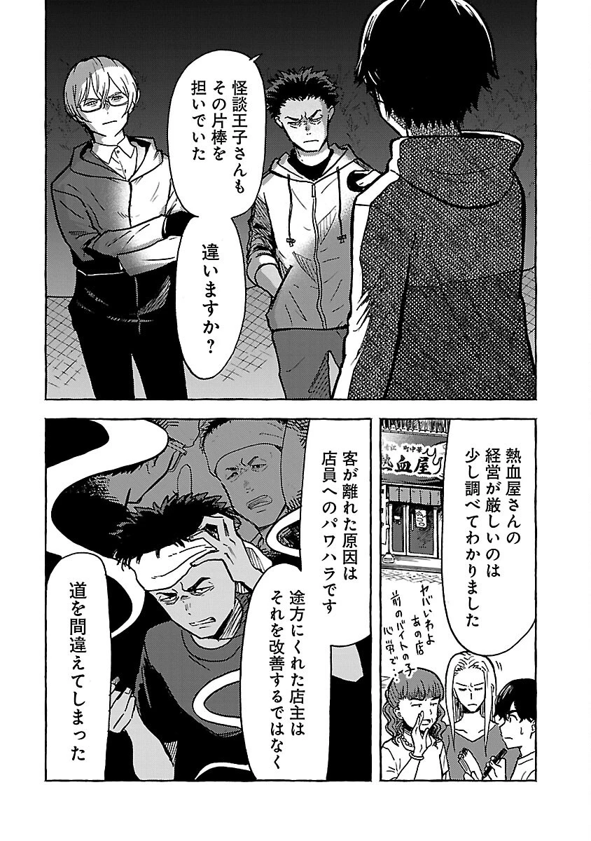 アウターQ 弱小WEBマガジンの事件簿 第13話 - 6