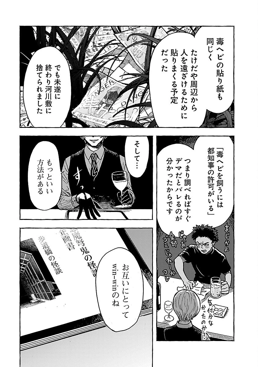 アウターQ 弱小WEBマガジンの事件簿 第13話 - 8
