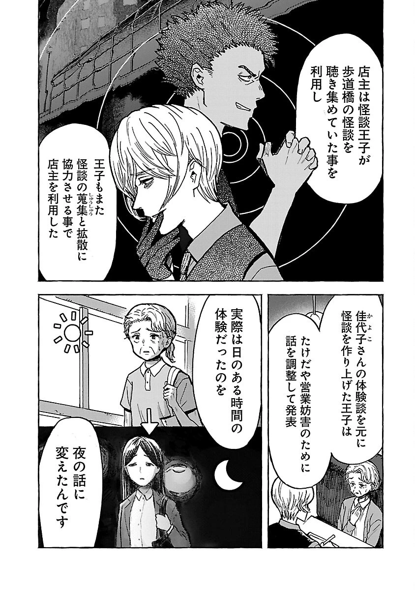 アウターQ 弱小WEBマガジンの事件簿 第13話 - 9