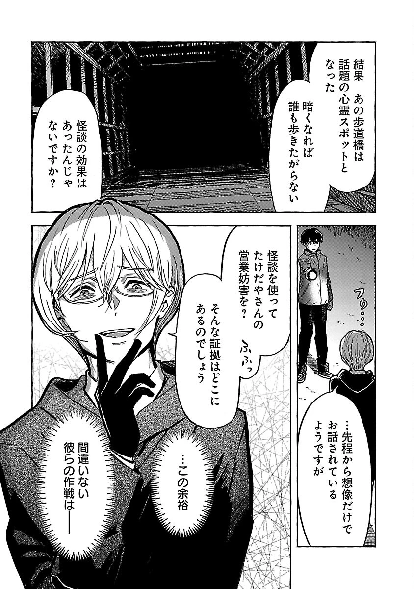 アウターQ 弱小WEBマガジンの事件簿 第13話 - 10