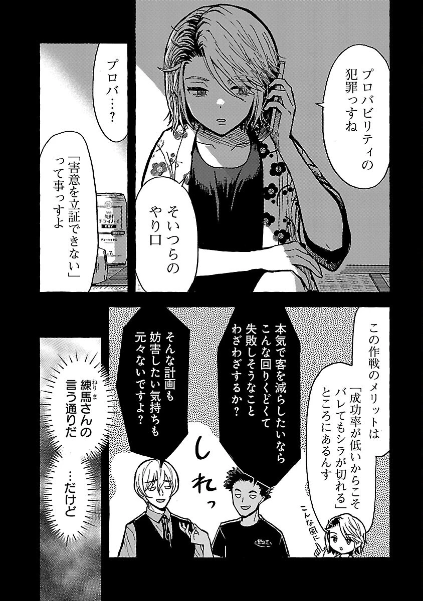 アウターQ 弱小WEBマガジンの事件簿 第13話 - 11