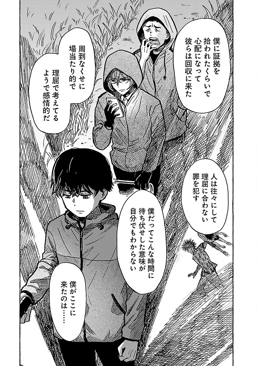 アウターQ 弱小WEBマガジンの事件簿 第13話 - 12