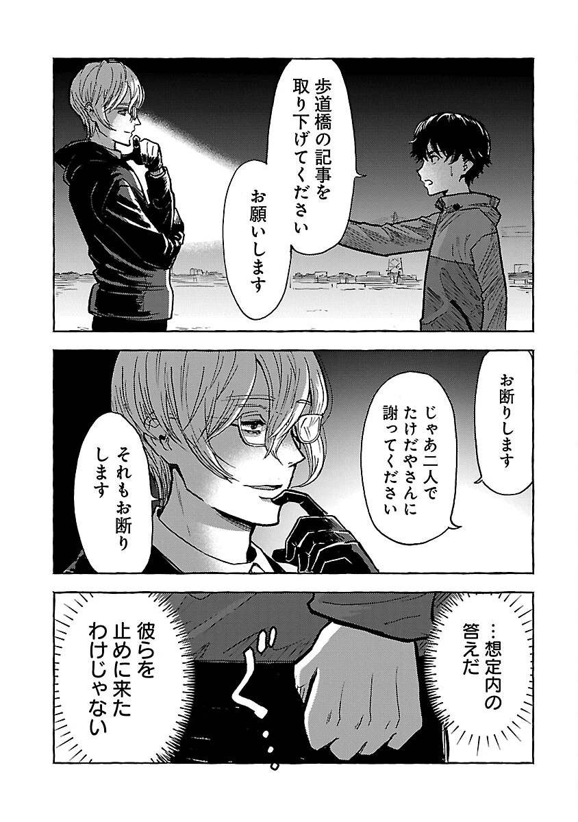 アウターQ 弱小WEBマガジンの事件簿 第13話 - 13