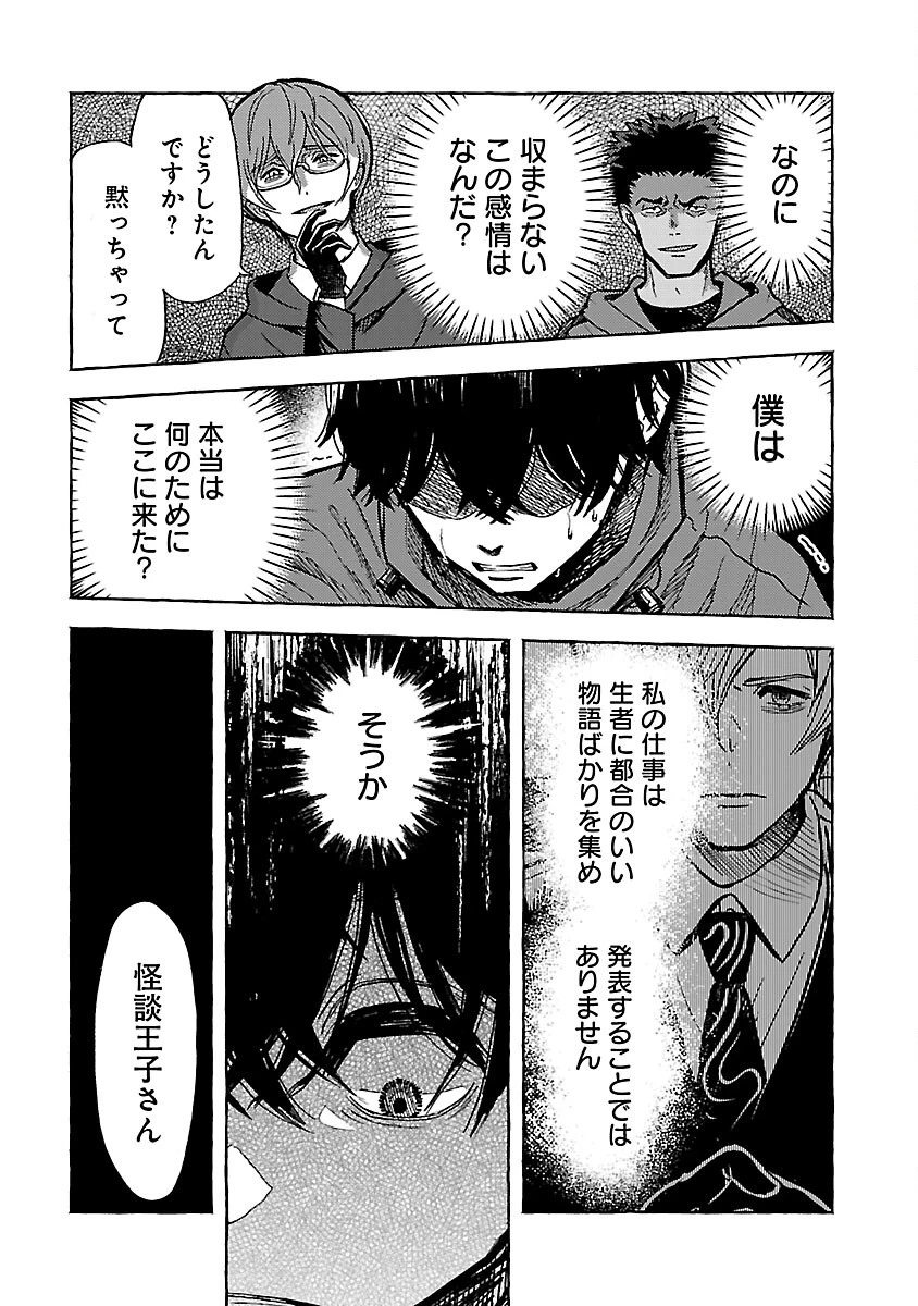 アウターQ 弱小WEBマガジンの事件簿 第13話 - 14