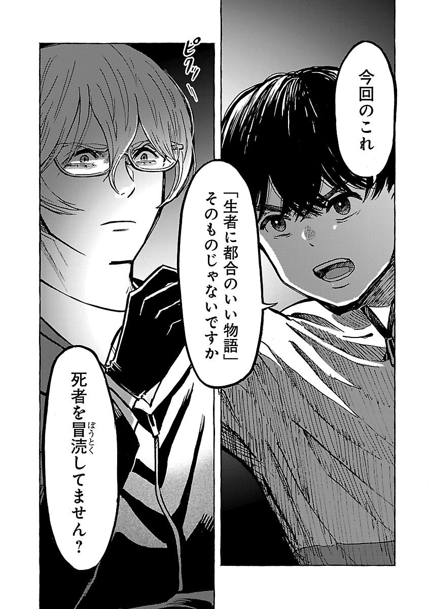 アウターQ 弱小WEBマガジンの事件簿 第13話 - 15