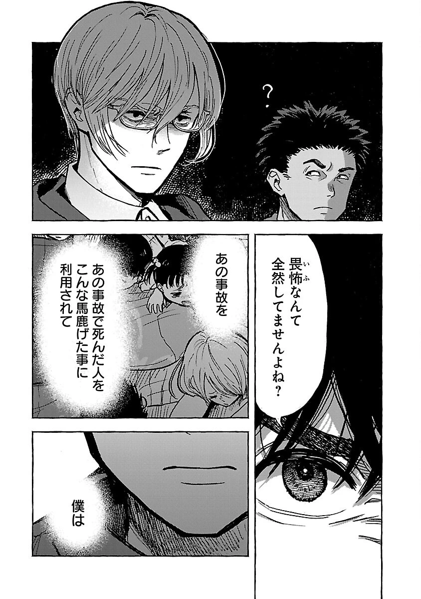 アウターQ 弱小WEBマガジンの事件簿 第13話 - 16