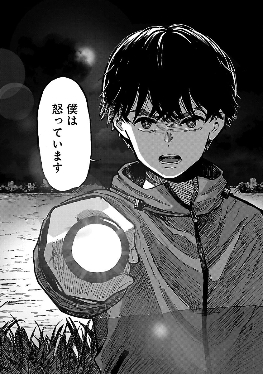 アウターQ 弱小WEBマガジンの事件簿 第13話 - 17