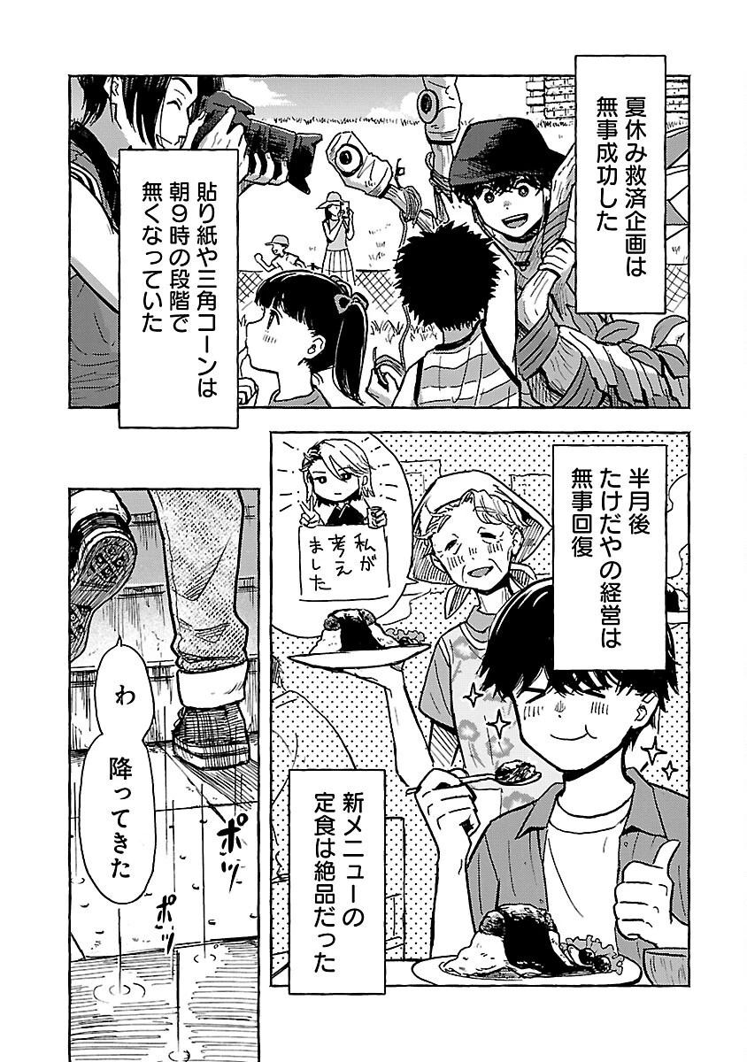 アウターQ 弱小WEBマガジンの事件簿 第13話 - 19
