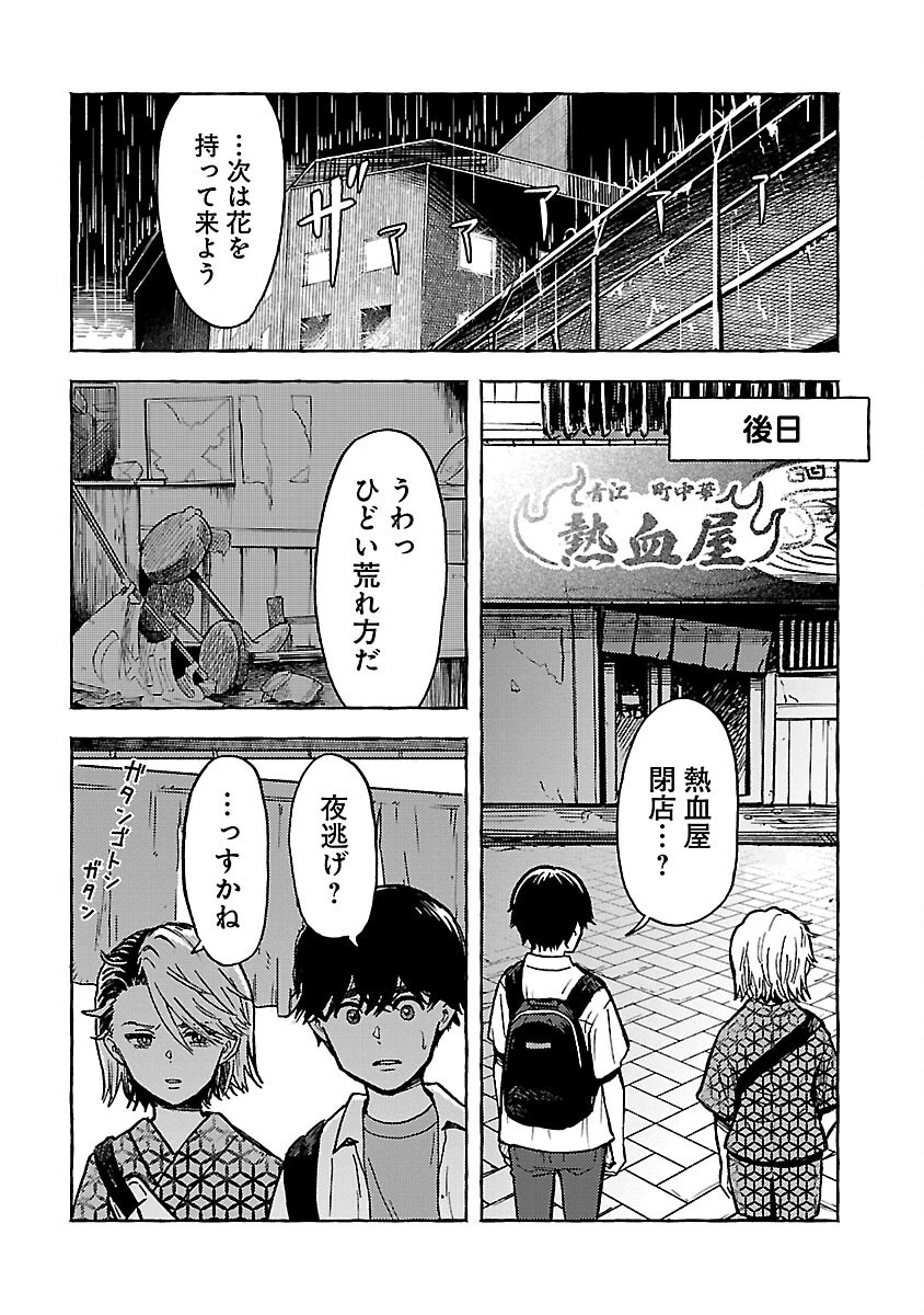 アウターQ 弱小WEBマガジンの事件簿 第13話 - 22