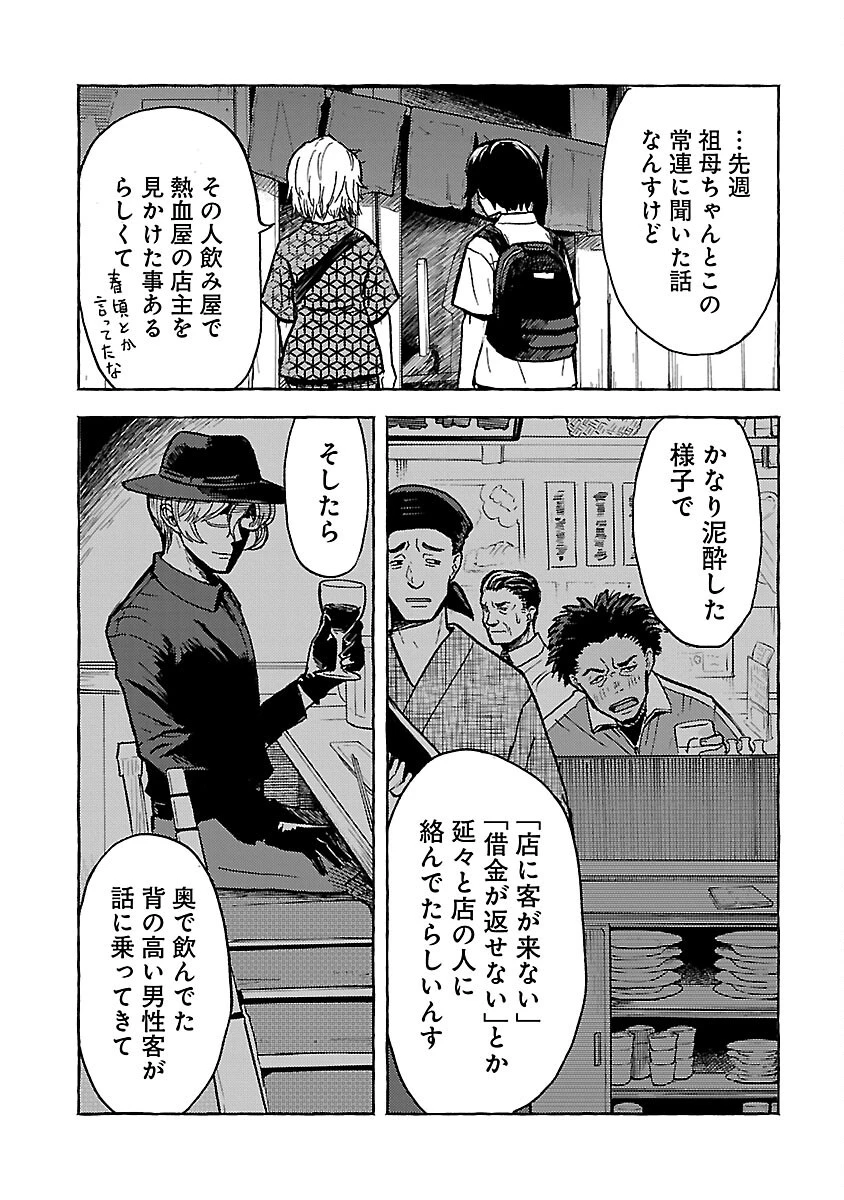 アウターQ 弱小WEBマガジンの事件簿 第13話 - 23