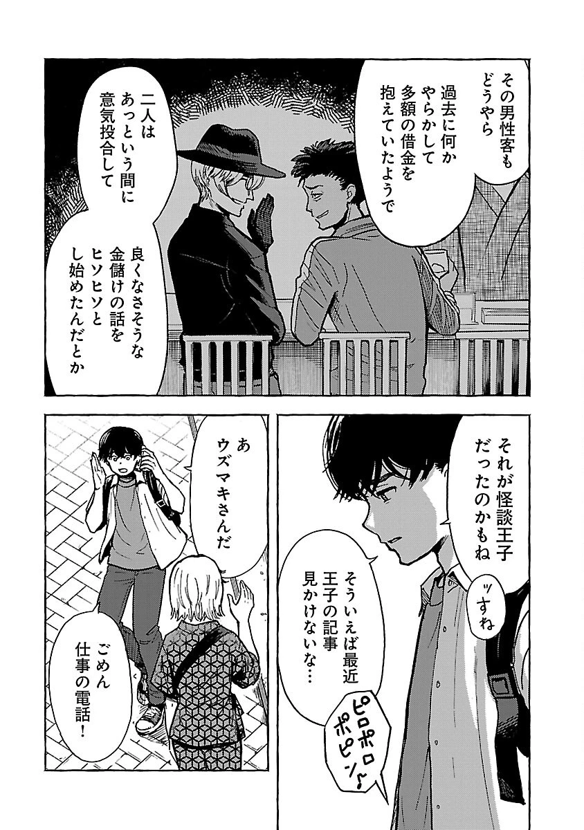 アウターQ 弱小WEBマガジンの事件簿 第13話 - 24