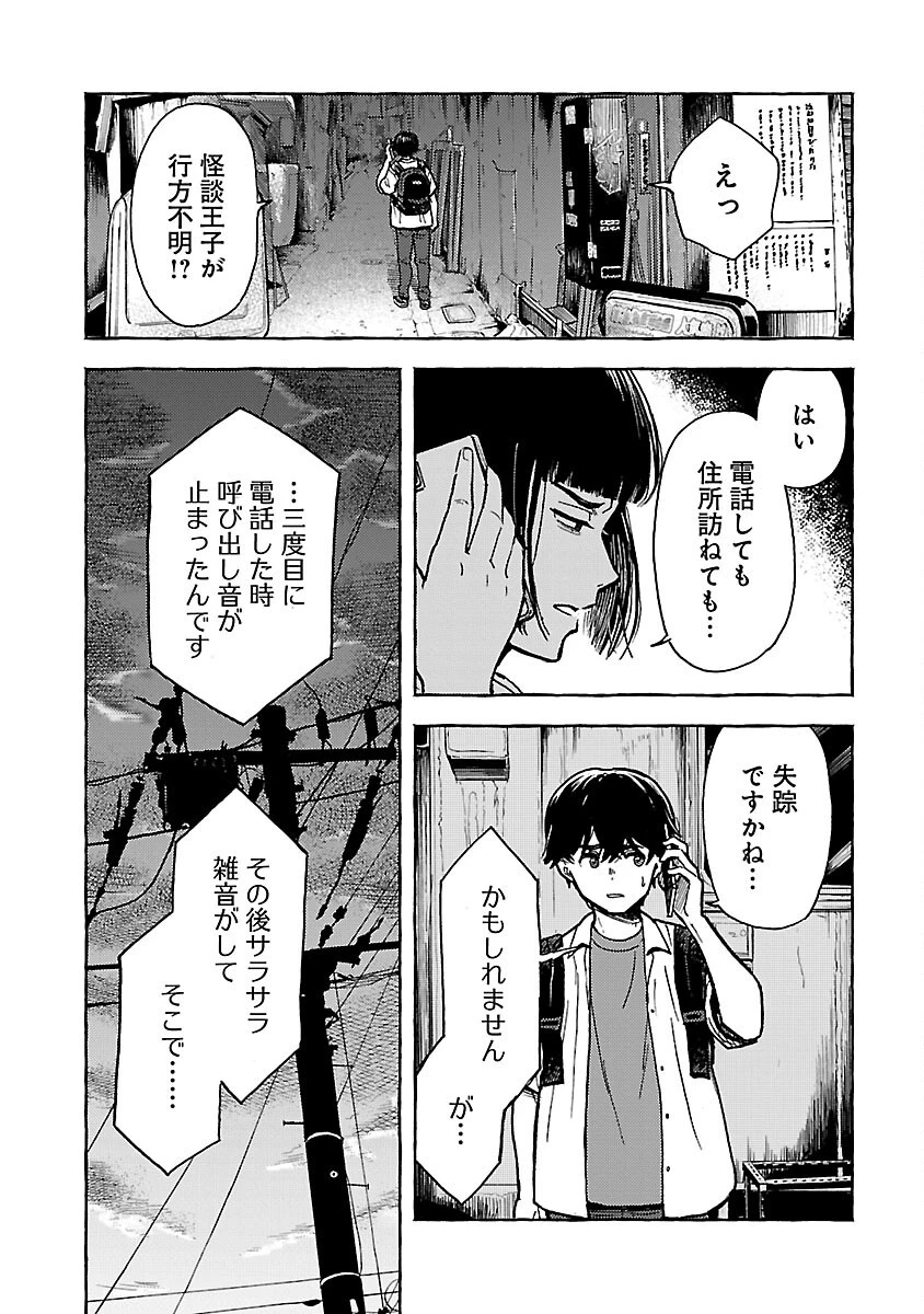 アウターQ 弱小WEBマガジンの事件簿 第13話 - 25