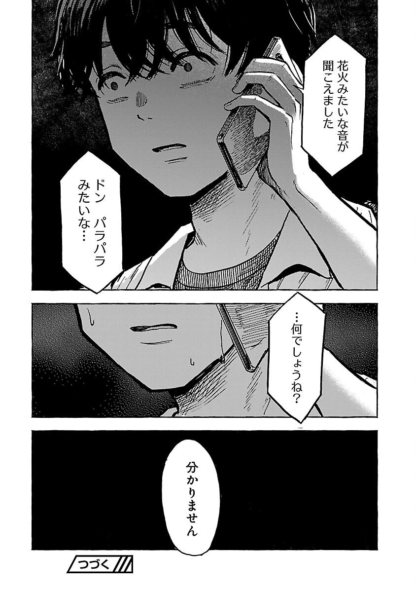 アウターQ 弱小WEBマガジンの事件簿 第13話 - 26